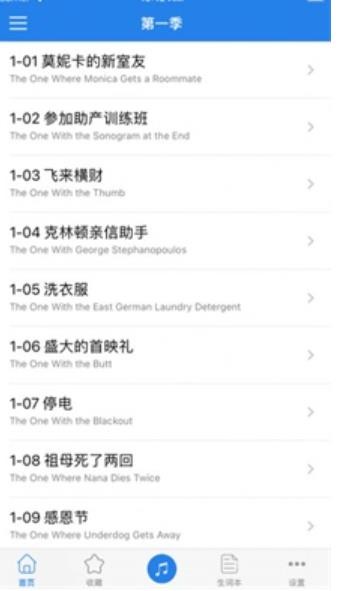 老友记学英语