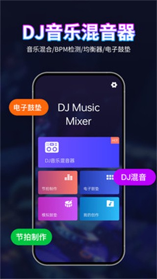 DJ混音播放器截图3