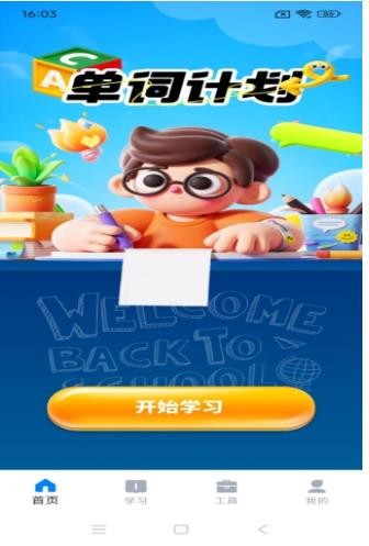 老友记学英语