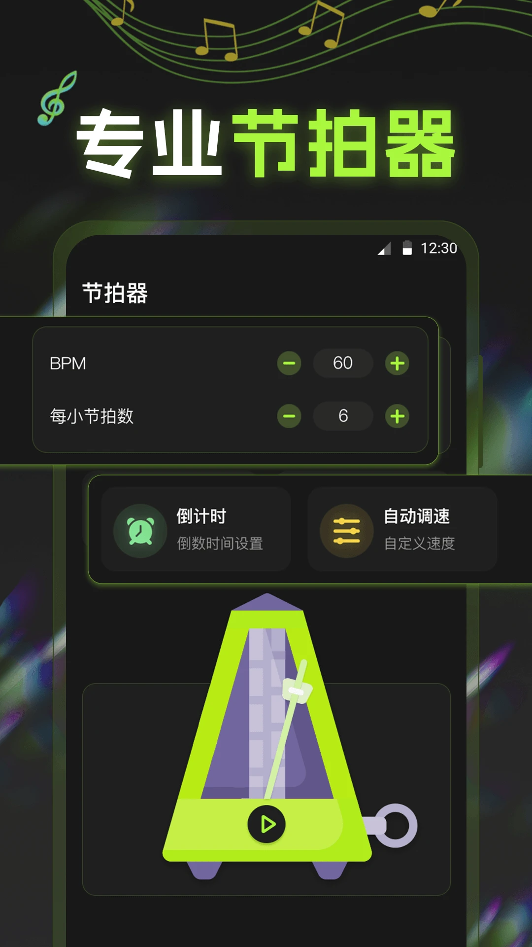 电子节拍器最新版截图2