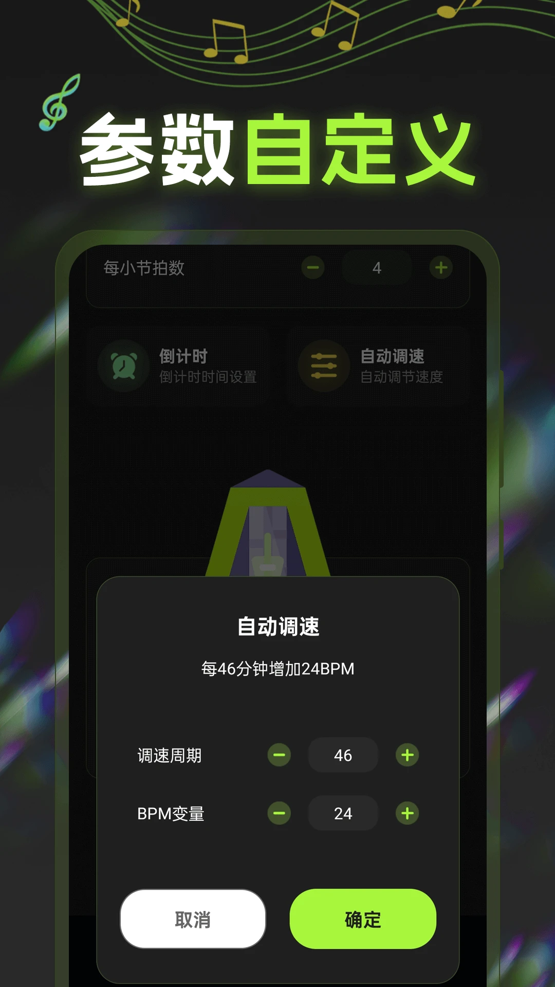 电子节拍器最新版截图3
