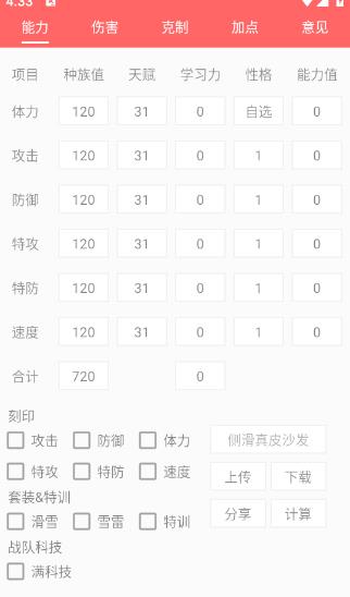 精灵计算器最新版