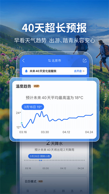 墨迹天气老版本截图1