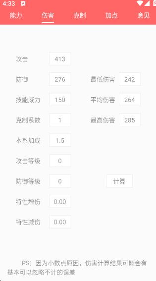 精灵计算器最新版