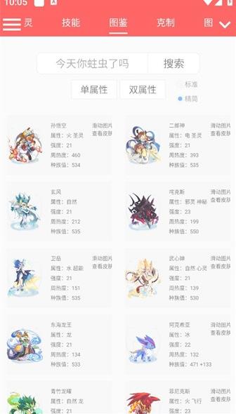 精灵计算器最新版