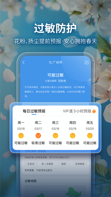 墨迹天气老版本截图2