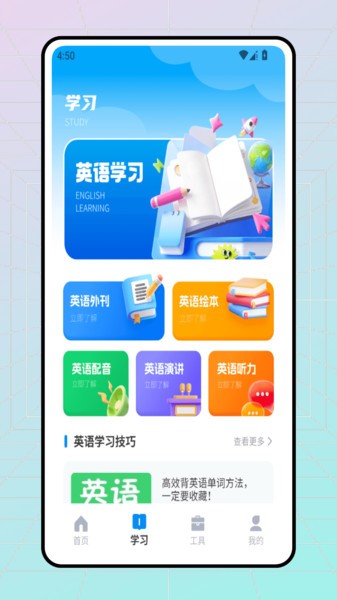 老友记学英语截图4