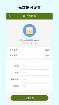 电子书转换宝截图1