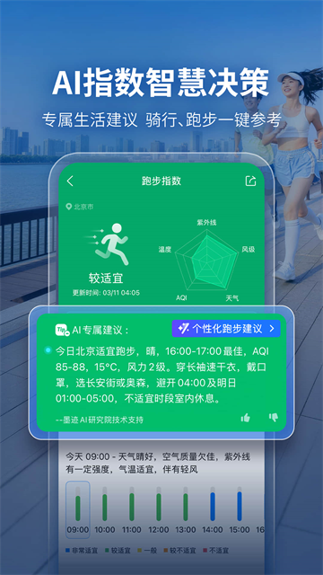 墨迹天气老版本截图3