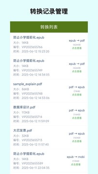 电子书转换宝截图3