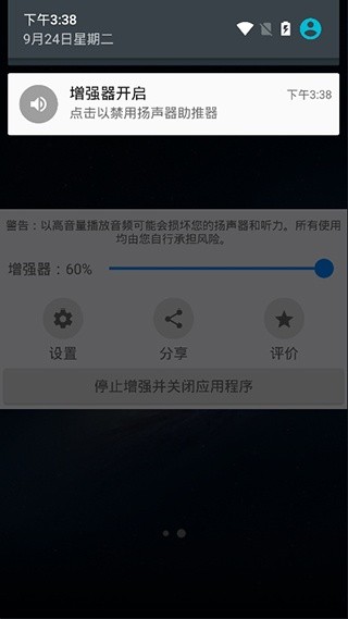 扬声器助推器高级版