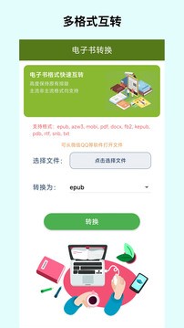 电子书转换宝截图4