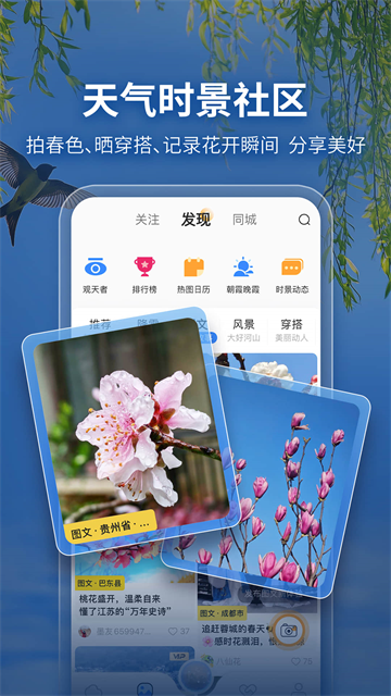 墨迹天气老版本截图4