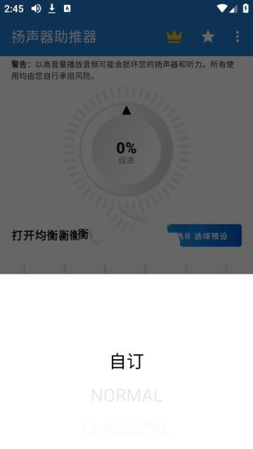 扬声器助推器高级版