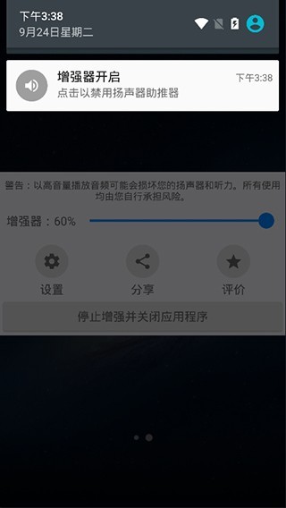 扬声器助推器高级版截图1