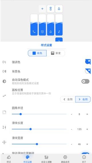 音量面板样式