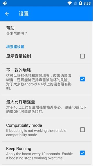 扬声器助推器高级版截图2