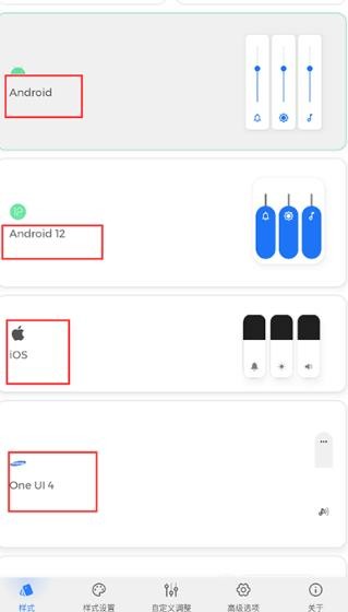 音量面板样式