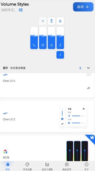 音量面板样式