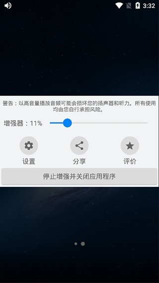 扬声器助推器高级版截图3