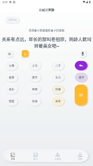 亲戚称呼计算器