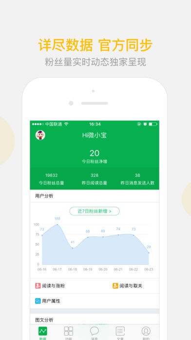 Wetool截图1