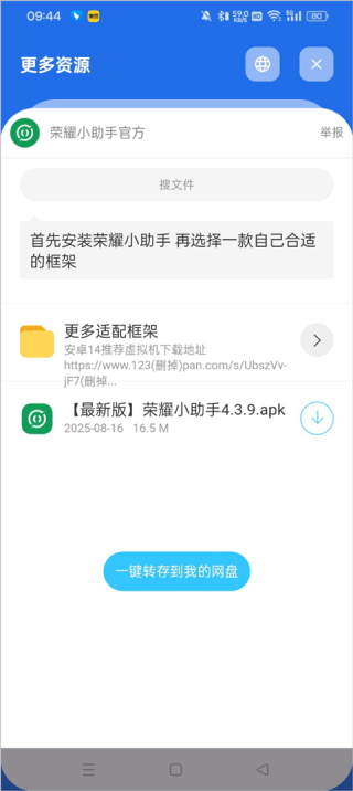 荣耀小助手最新版截图2