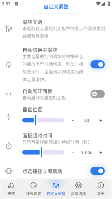 音量面板样式截图2