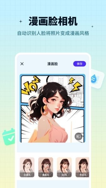 奇趣特效相机截图2