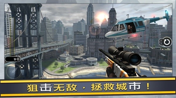 终极狙击手老版本截图4