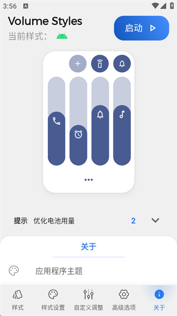 音量面板样式截图3