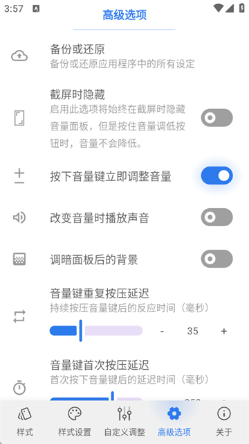 音量面板样式截图4