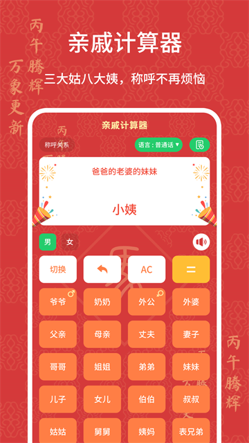 亲戚称呼计算器截图1