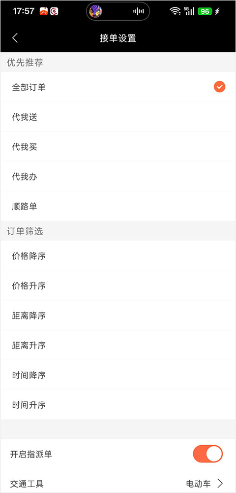 爱跑腿骑士版