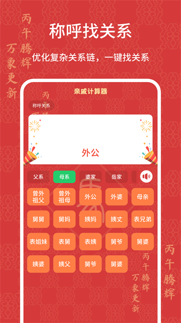亲戚称呼计算器截图3