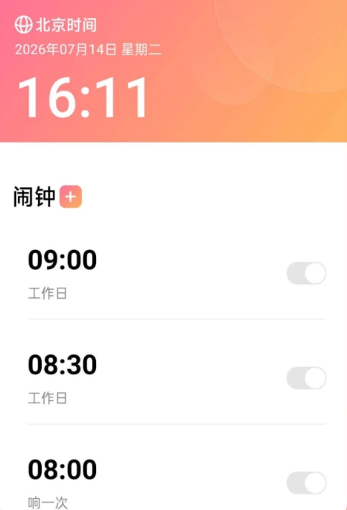 起床闹钟铃声