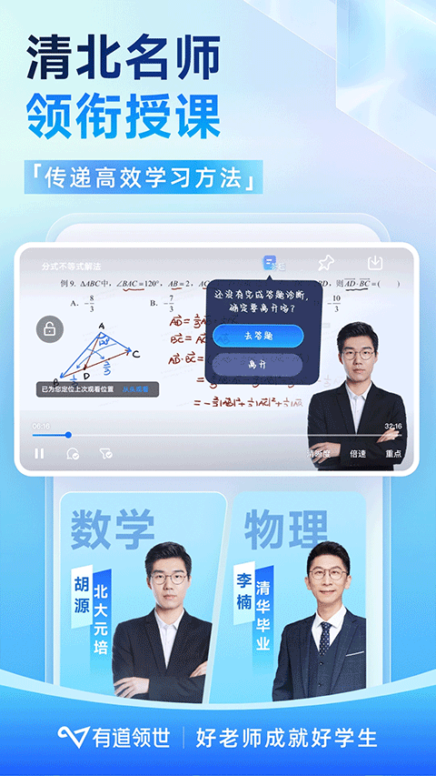 有道领世截图1