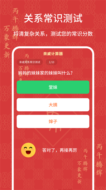 亲戚称呼计算器截图4
