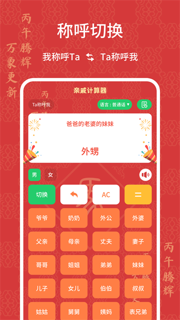 亲戚称呼计算器截图5