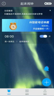 起床闹钟铃声