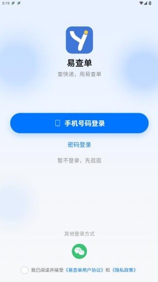 易查单