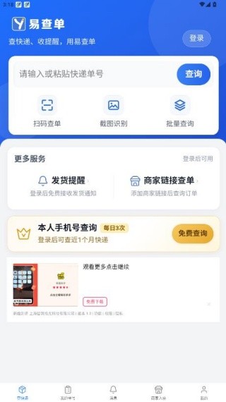 易查单