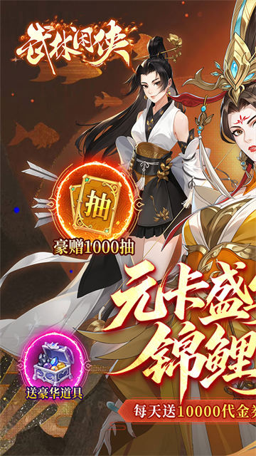 武林闲侠最新版截图2