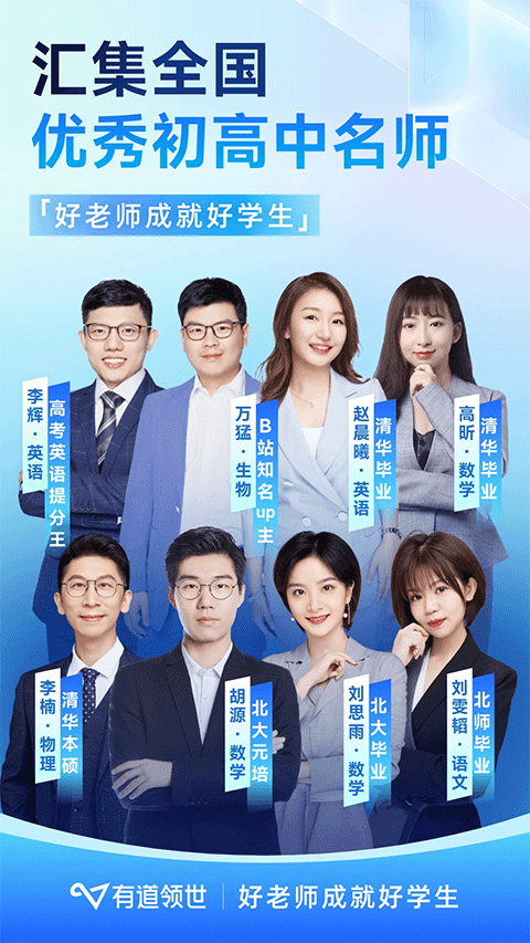 有道领世截图3