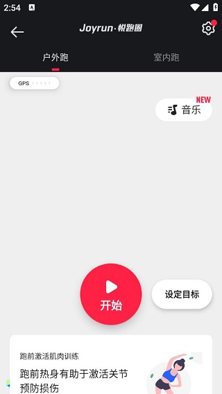 悦跑圈老版本