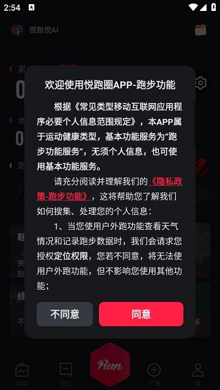 悦跑圈老版本