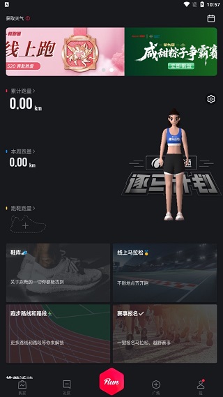 悦跑圈老版本