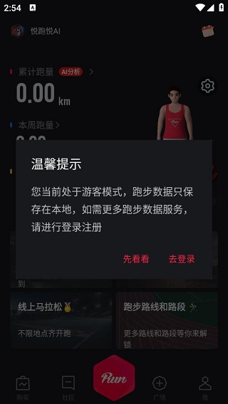 悦跑圈老版本