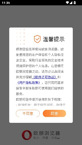 欧朋浏览器安卓版