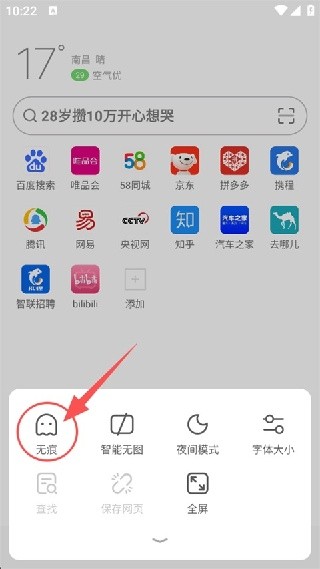 欧朋浏览器安卓版